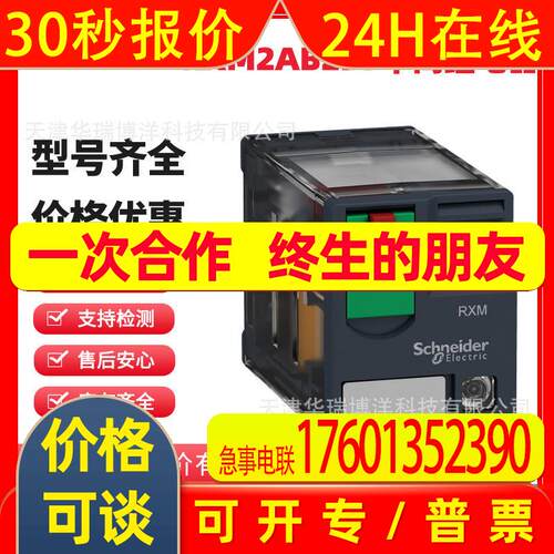 RXM继电器8脚2开2闭RXM2AB2B7 RXM2AB2E7 RXM2AB2F7 RXM2AB2P7
