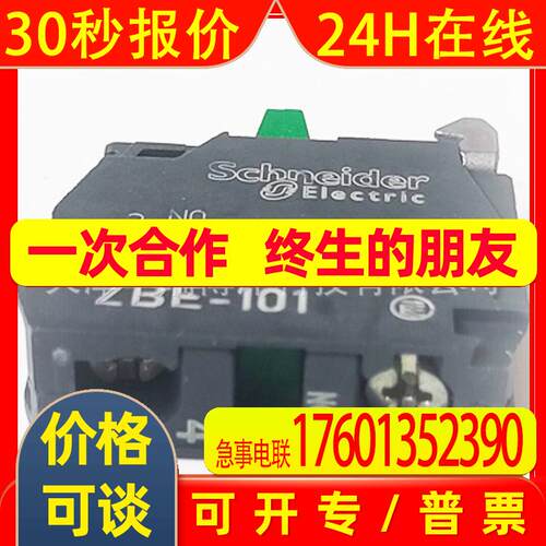 ZBE101系列触点模块常开触点ZBE101辅助触点1NO