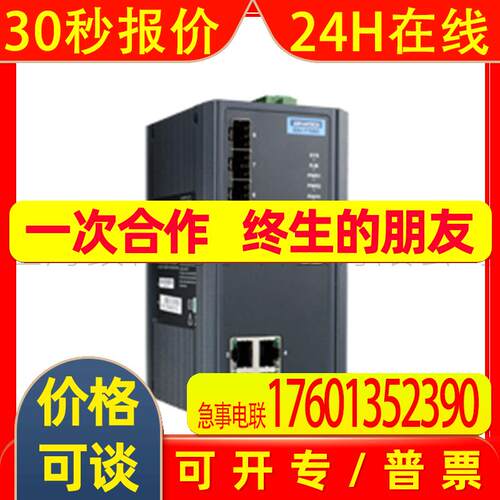 Advantech研华EKI-7708G-4F网管型工业以太网交换机