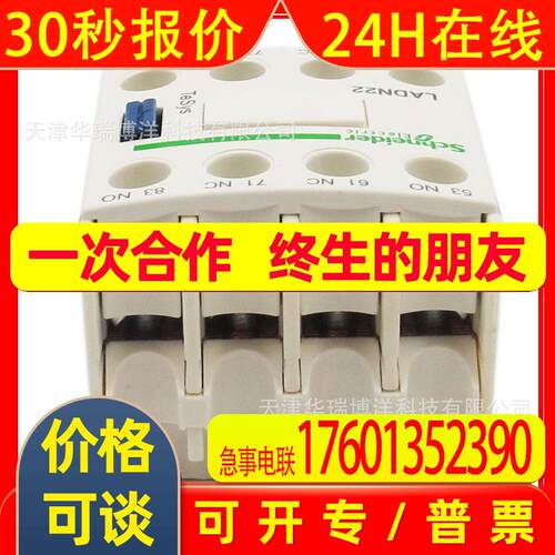 TeSysD 辅助触点模块LADN22C辅助触点2NO+2NC辅助触头