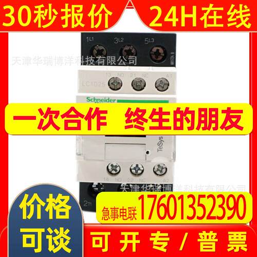 交流接触器LC1D25电流25A线圈电压24V三极接触器LC1D25B7C