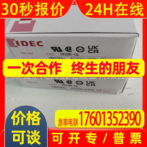 和泉 IDEC中间继电器RH2B-UL