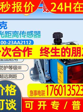 西克sick激光距离传感器DL100-23AA2112反射器1058168全新原装