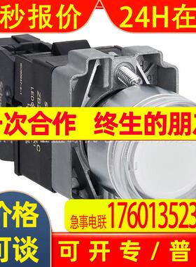 XB2BW31M1C带灯按钮AC220V白色ZB2BW31C+ZB2BWM11C带灯按钮