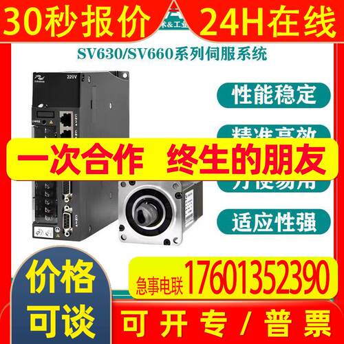 汇川750W 伺服驱动脉冲 SV630PS5R5I 总线型SV630NS5R5I