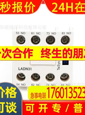 LADN31C触点TeSys D辅助触点模块3NO+1NC辅助触头3常开一常闭