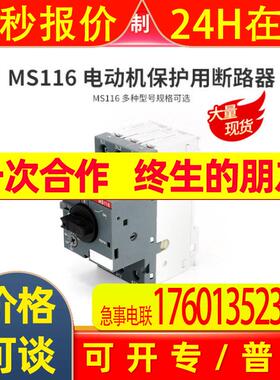 全新原装ABBMS116电动机保护用断路器保护开关多种规格可选