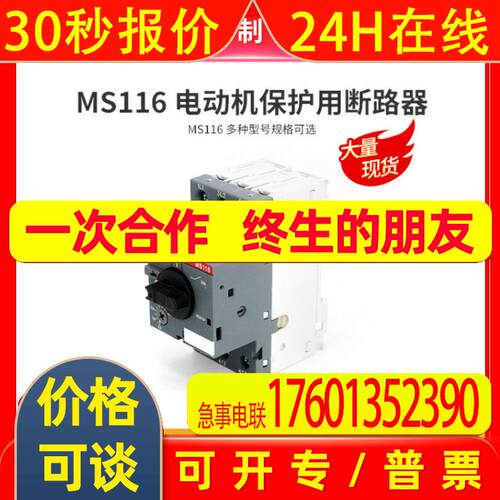 全新原装ABBMS116电动机保护用断路器保护开关多种规格可选