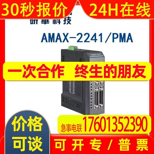 研华AMAX-2241/PMA 支持6.5MHz, 4轴脉冲输出 支持20Mbps传输速率