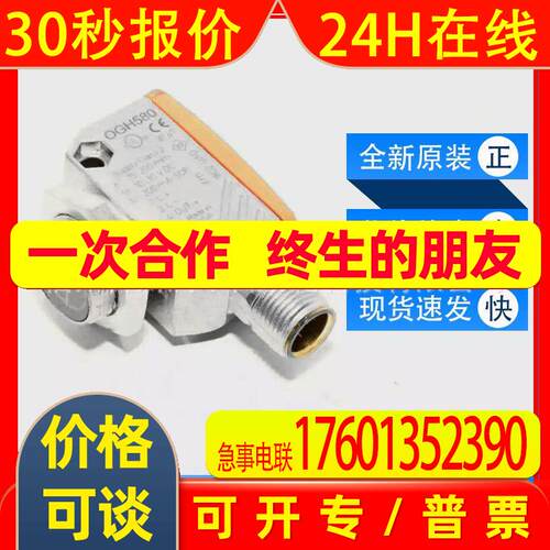 OGH580 OGH280易福门ifm漫反射光电开关带背景消除的全新原装询价