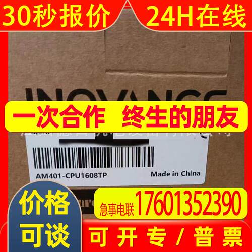 AM401-CPU1608TP 全新汇川PLC控制器实拍议价销售