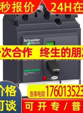 NSX250NA 3P负荷开关LV431629固定式前接线塑壳250A隔离开关