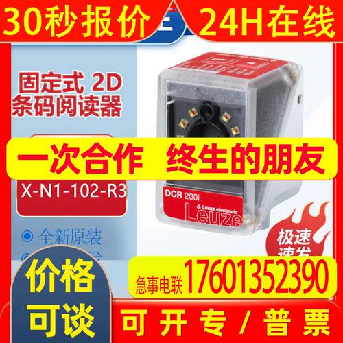 【全新】劳易测DCR 202i FIX-N1-102-R3固定式2D条码阅读器扫描仪