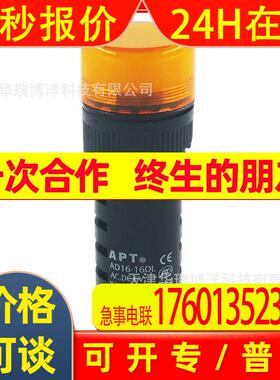 APT/上海二工AC/DC6V螺钉接线16mm指示灯黄色信号灯AD16-16DL/Y21