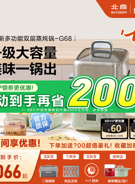 北鼎台式电蒸箱G68套装多功能双层家用电蒸锅不锈钢双层蒸炖锅14L