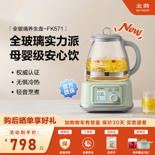 北鼎FK571全玻璃养生壶一体成型1.2L母婴级恒温煮水壶家用多功能