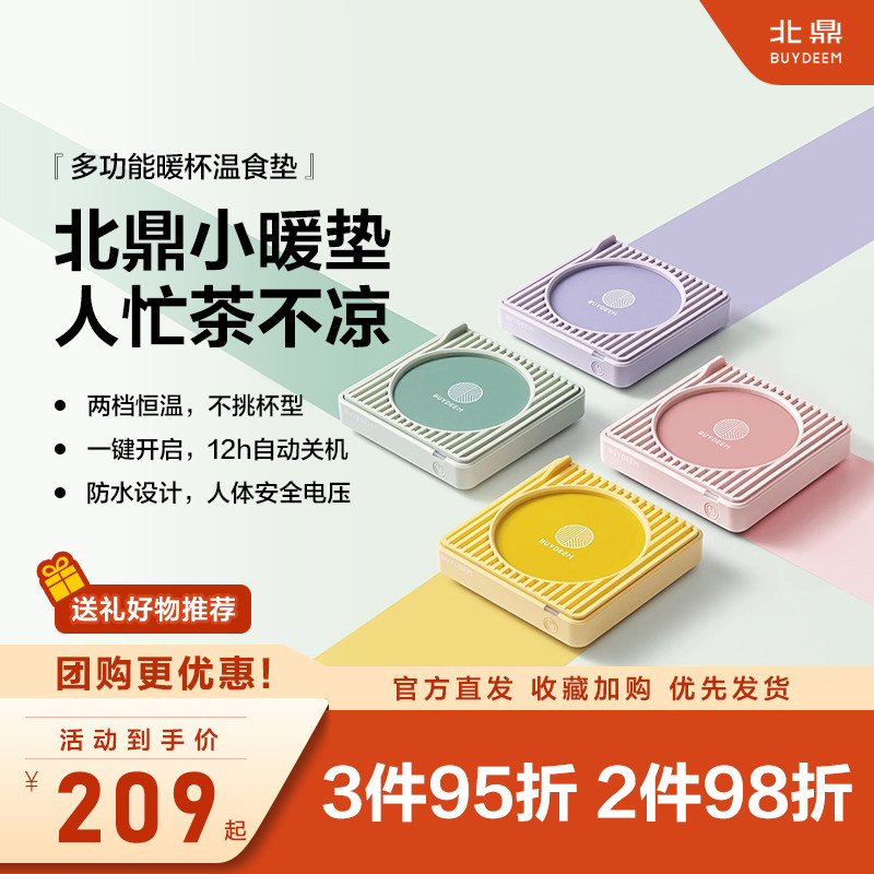 北鼎恒温杯垫加热茶水杯底座家用保温热牛奶神器防水可控温暖暖杯