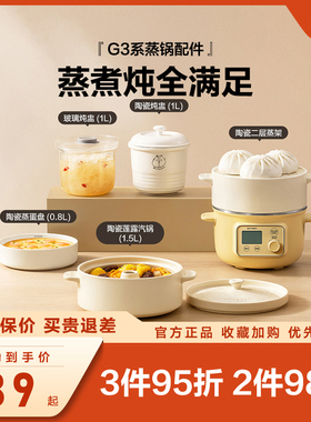 【蒸炖锅配件】适配蒸锅G37陶瓷汽锅&陶瓷蒸架&陶瓷蒸蛋盘&炖盅