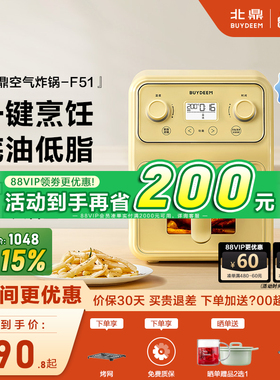 【预售中】北鼎空气炸锅F51家用多功能烹饪可视低油低脂4L大容量