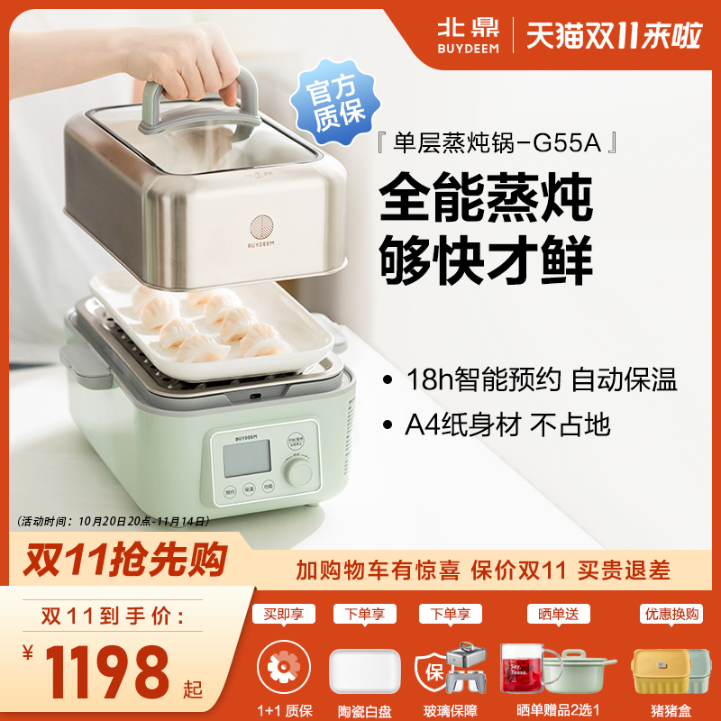 北鼎电蒸锅G55A全自动预约保温家用蒸烤箱隔水炖多功能台式电蒸箱