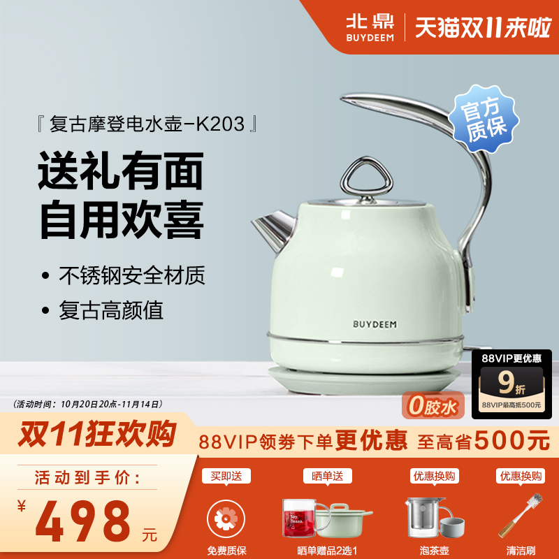 【国补享85折】北鼎电热水壶