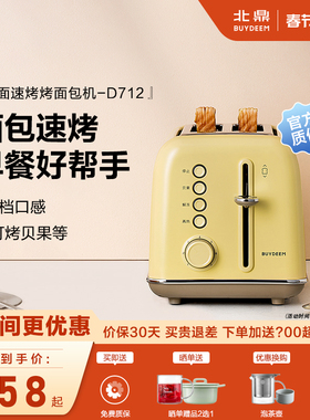 北鼎D712复古烤面包机家用多功能早餐机加热三明治小多士炉吐司机