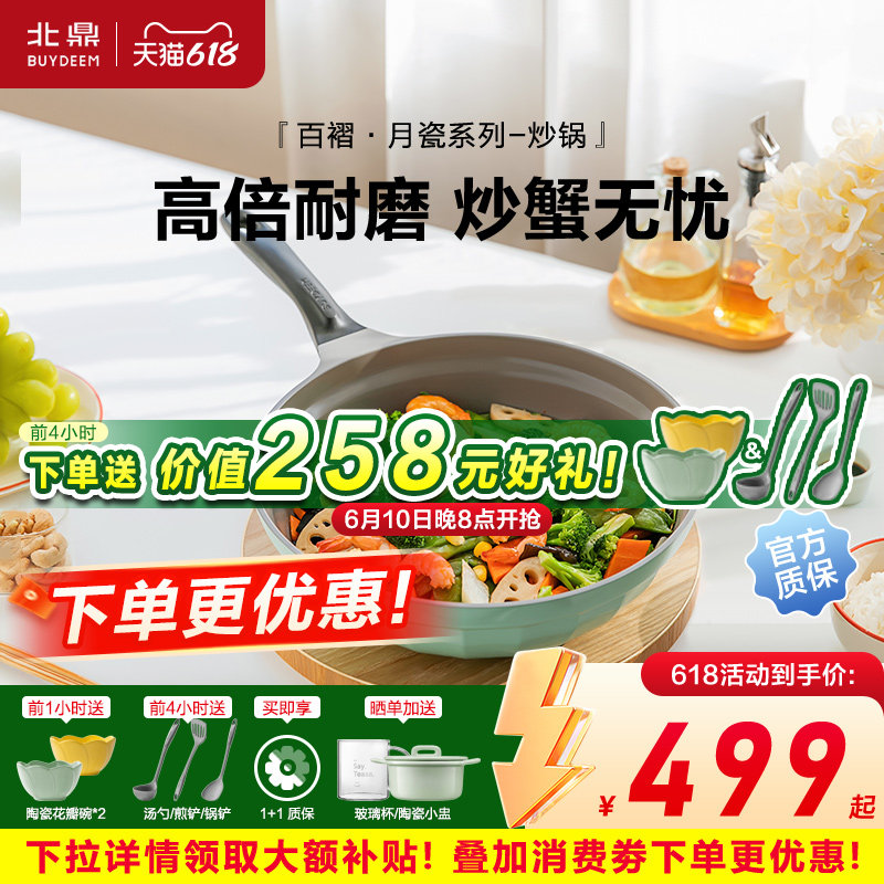 【月瓷系列】北鼎30cm炒锅陶瓷不粘平底锅32cm耐磨炒菜家用平底锅