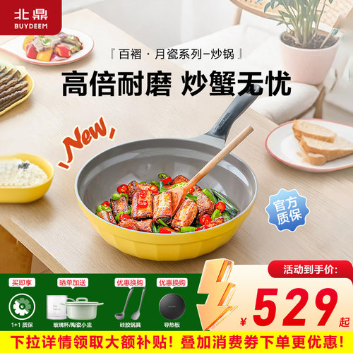 *【月瓷系列】北鼎30cm炒锅陶瓷不粘平底锅32cm耐磨炒菜平底锅