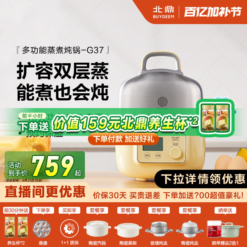 北鼎台式电蒸箱G37小蒸锅全自动预约电炖锅迷你蒸烤箱家用蒸煮锅