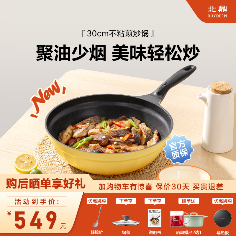 北鼎30cm不粘锅煎炒锅32cm家用炒菜锅加深平底锅电磁炉燃气灶通用