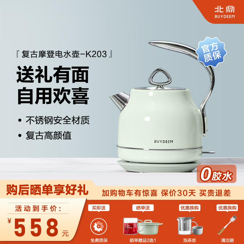 【国补享85折】北鼎电热水壶