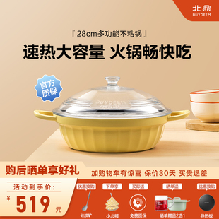 北鼎火锅28cm多功能锅CP181家用加厚大容量干锅涮锅多功能不粘锅