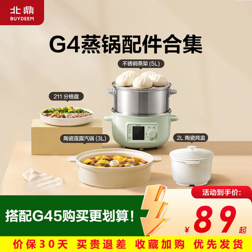北鼎蒸炖锅配件莲露汽锅陶瓷炖盅陶瓷蒸蛋盘适配G45
