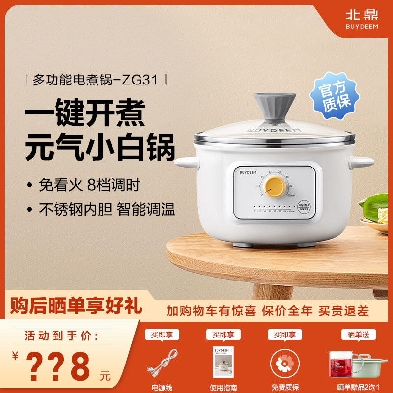 北鼎电煮锅一体锅蒸烤箱不锈钢家用迷你便携全自动预约电蒸锅ZG31