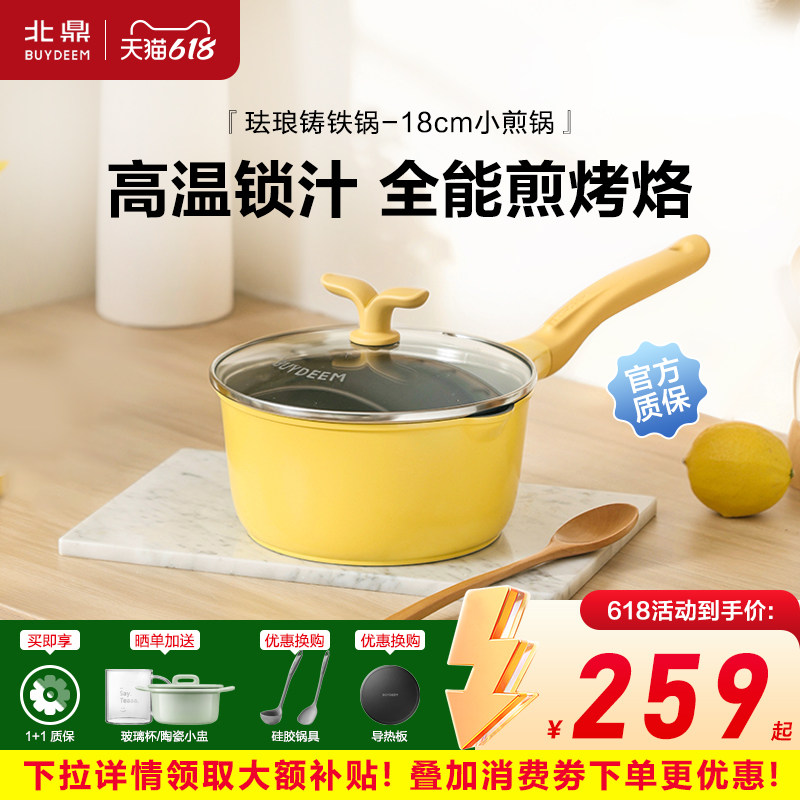 【春芽系列】北鼎18cm奶锅不粘锅耐磨陶瓷家用辅食煮锅一人食小锅