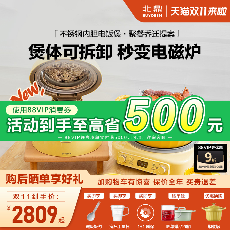 北鼎不锈钢内胆电饭煲R531锅具套组烤肉锅火锅乔迁礼不粘锅电磁炉