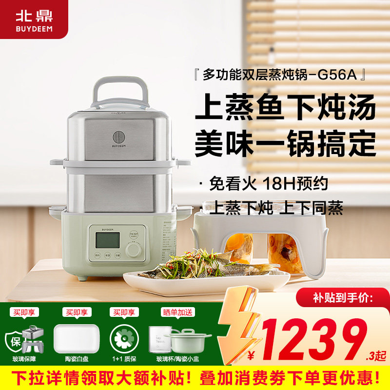 北鼎电蒸锅G56A全自动预约隔水家用蒸炖锅台式电蒸箱