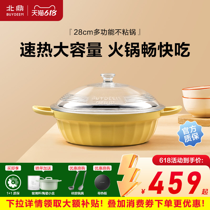 【咨询享惊喜】北鼎28cm不粘火锅