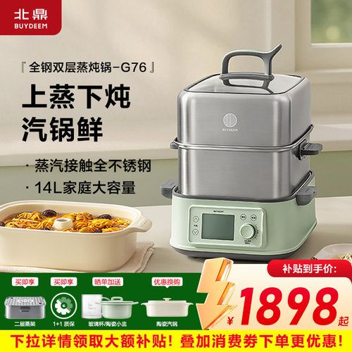 北鼎G76全钢电蒸锅大容量蒸炖锅
