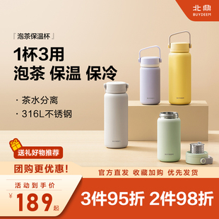 北鼎泡茶保温杯茶水分离杯便携式 316L不锈钢杯子男女士水杯随手杯