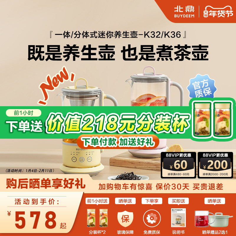 北鼎养生壶K36居家办公多功能一体式煮茶壶可萃取分体迷你养生杯,厨房电器,养生壶/煎药壶/养生杯,淘宝优惠券,粉丝福利购,淘宝优惠卷