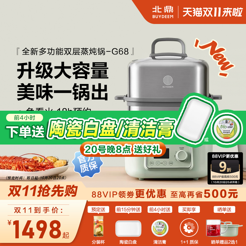 北鼎多功能双层蒸炖锅G68