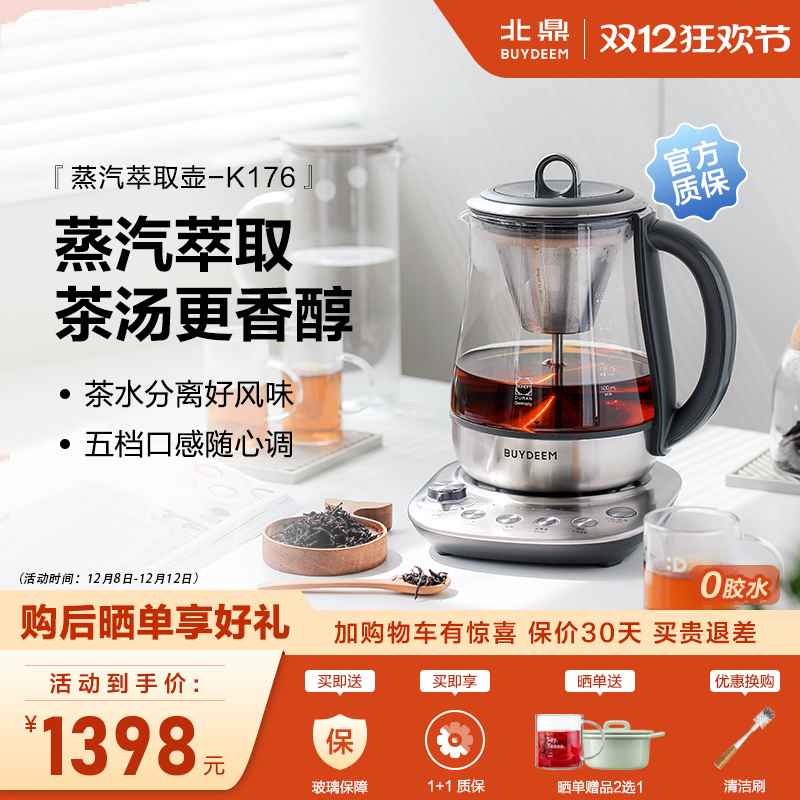 北鼎养生壶K176多功能家用煮茶壶办公室喷淋煮茶器保温蒸汽萃取壶