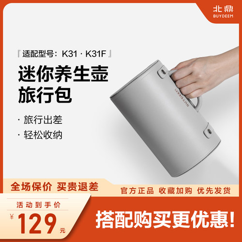 buydeem/北鼎A210定制旅行出差收纳包养生壶保护壳K32专属旅行包