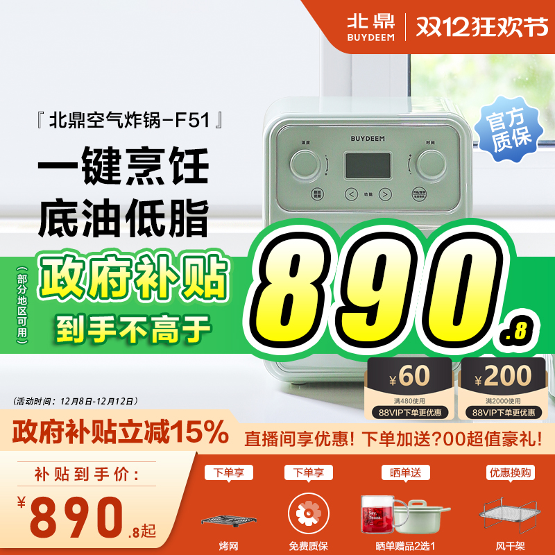 *【补贴15%】北鼎空气炸锅F51多功能烤箱家用电炸锅可视大容量4L