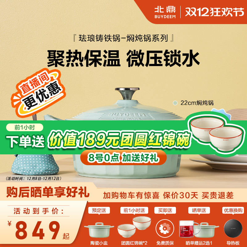 北鼎22cm珐琅锅铸铁锅家用炖汤锅电磁炉焖焗锅搪瓷焖煮珐琅锅