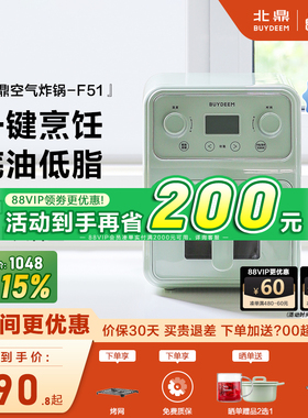 *【预售中】北鼎空气炸锅F51多功能烤箱家用电炸锅可视大容量4L