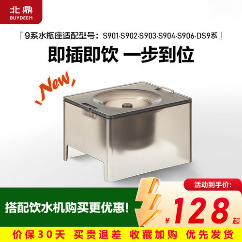 北鼎水瓶座饮水机瓶装水转换器