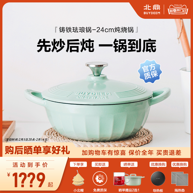 北鼎珐琅锅铸铁家用多功能焖炖煲汤红烧卤煮炒菜锅不粘黑珐琅24cm