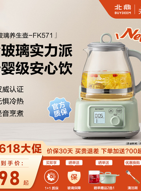 北鼎FK571全玻璃养生壶一体成型1.2L母婴级恒温煮水壶家用多功能